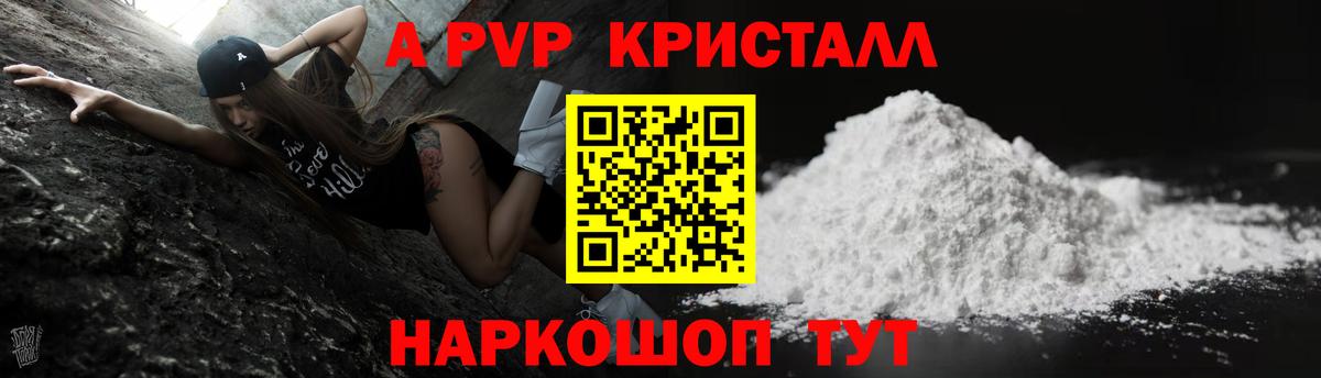 APVP СК КРИС  A-PVP кристаллы  Вход с VPN  Донецк  А ПВП СК 