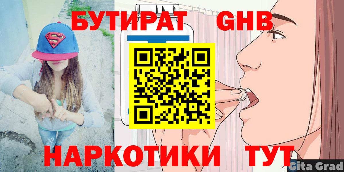 БУТИРАТ вода  Вход с VPN  Донецк 