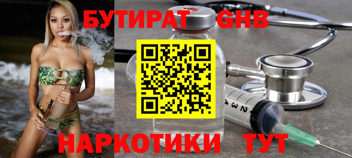 Бутират оксибутират  Донецк 