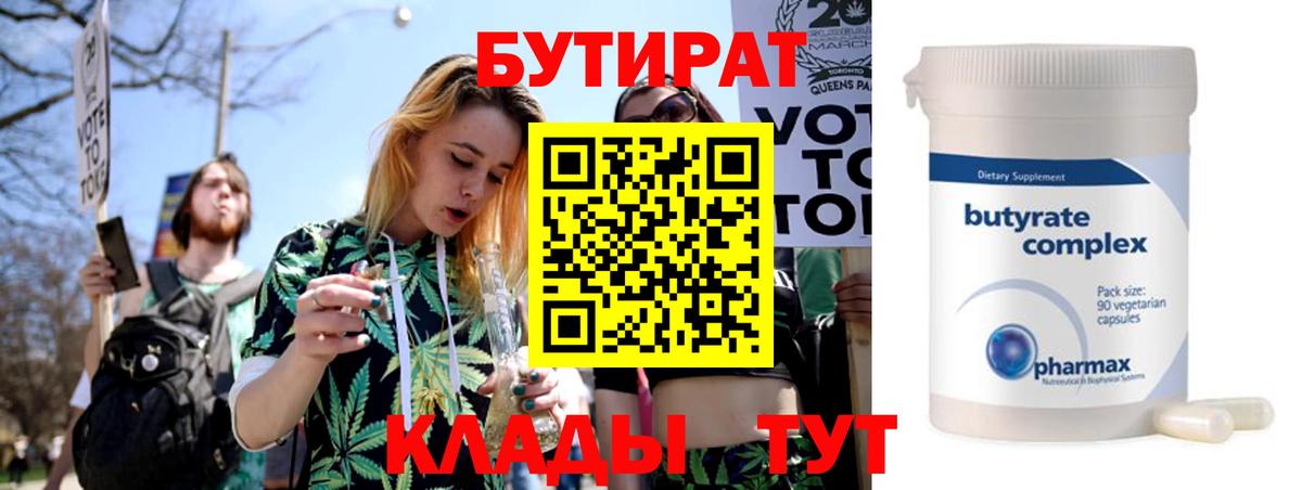 Бутират BDO 33% Донецк
