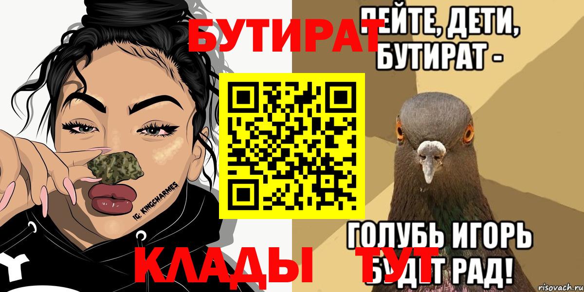 БУТИРАТ буратино Донецк