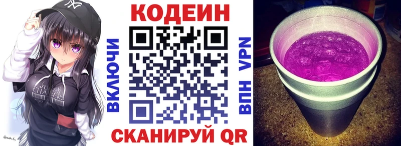 купить наркотик Донецк Codein Purple Drank