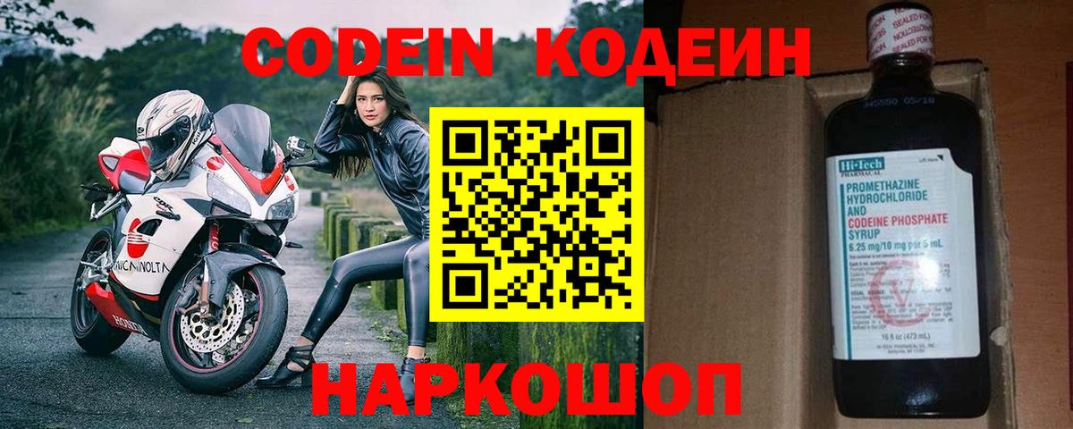 Кодеин напиток Lean (лин)  Кодеиновый сироп Lean напиток Lean (лин)  Донецк 
