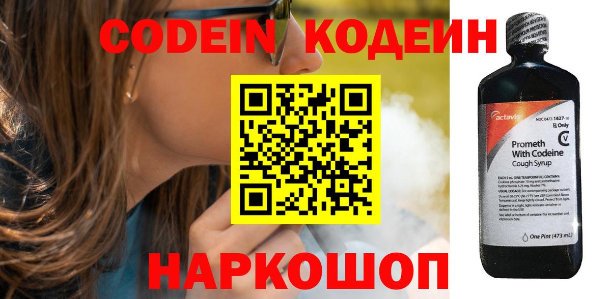 Кодеин Purple Drank Донецк