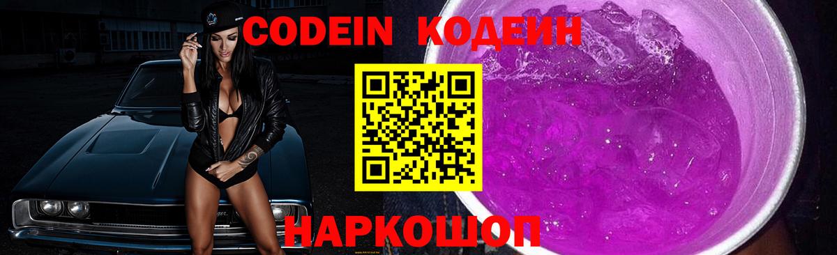 Кодеин напиток Lean (лин)  Вход с VPN  Донецк  Кодеин напиток Lean (лин) 