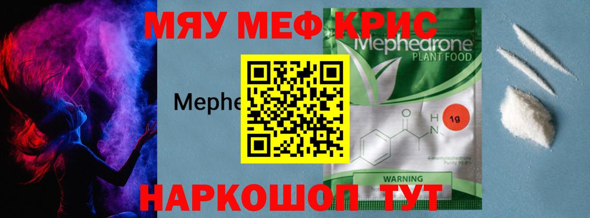 МЕФ мука  Мефедрон  Донецк  Мефедрон кристаллы  МЕФ 