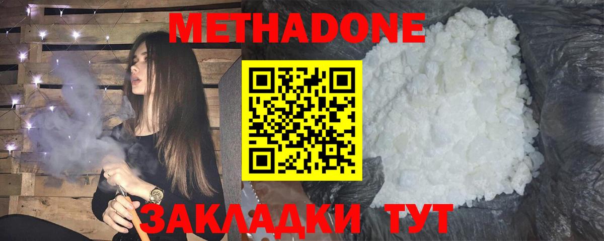 МЕТАДОН белоснежный  Вход с VPN  Донецк 