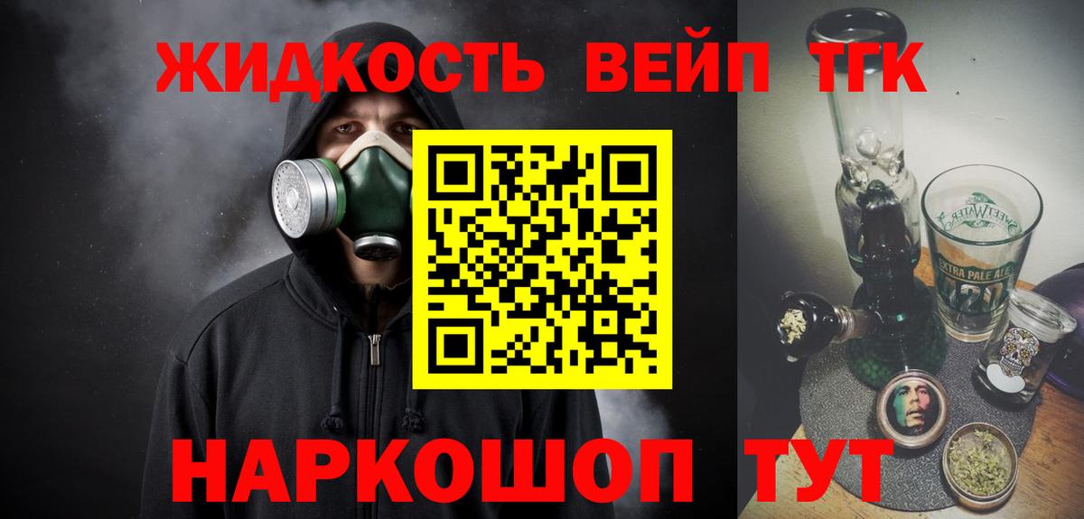 ТГК жижа  ТГК вейп  Донецк 