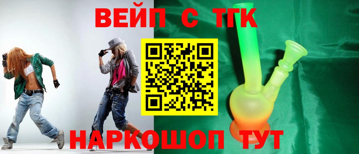 ТГК вейп Донецк